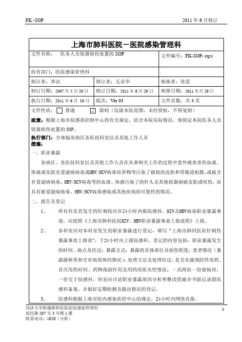 复旦大学附属中山医院-上海肺科医院