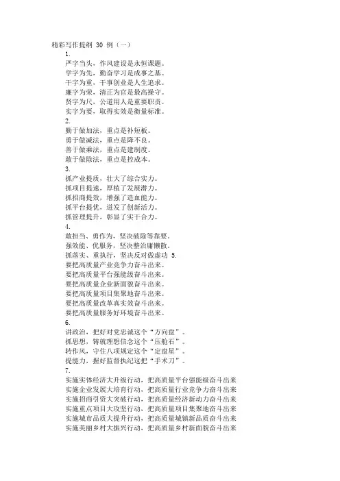 精彩写作提纲30例(一)