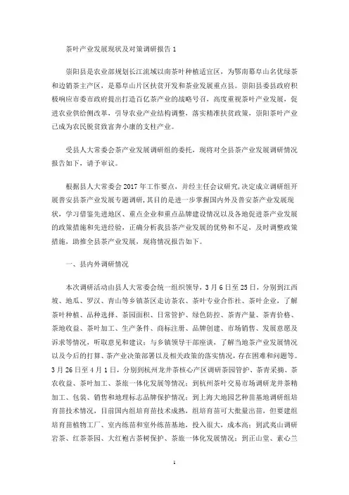 最新茶叶产业发展现状及对策调研报告