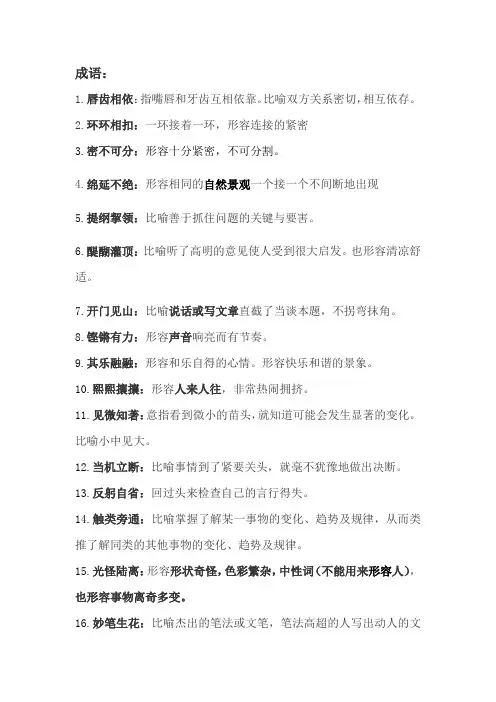 言语-成语与固定搭配积累