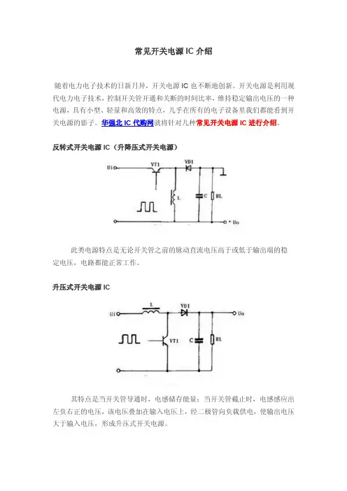常见开关电源IC介绍