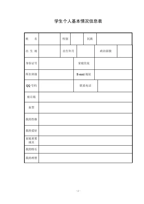 学生个人成长记录表