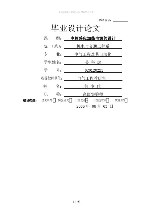 中频感应加热电源的设计(毕业设计参考1)