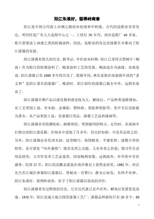 阳江朱漆好,留得岭南春