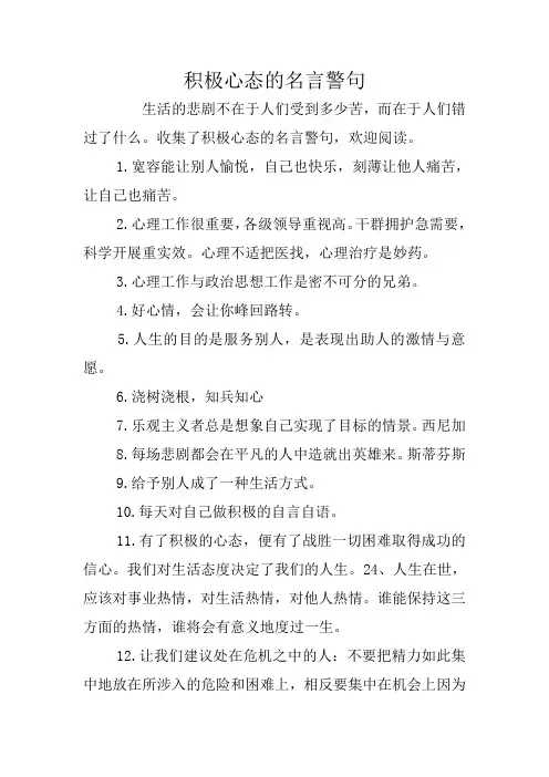 积极心态的名言警句