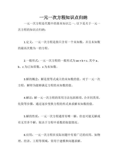 一元一次方程知识点归纳
