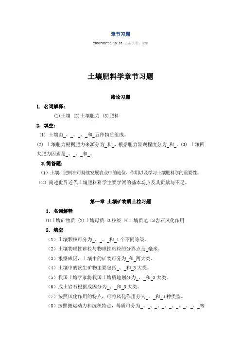 陇东学院土壤肥料章节习题