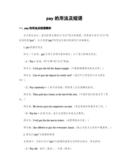 pay的用法及短语