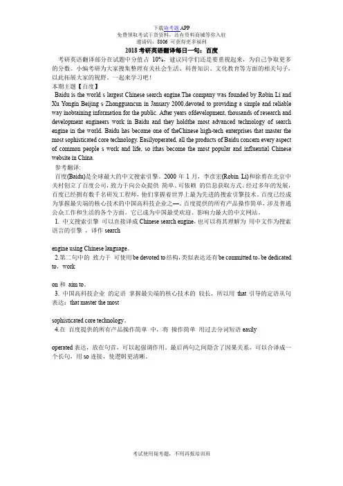 2018考研英语翻译每日一句：百度_毙考题