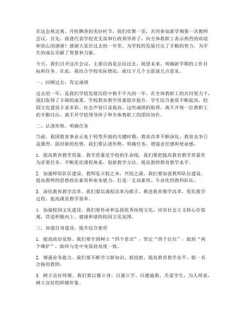 新任书记在教师会上发言稿