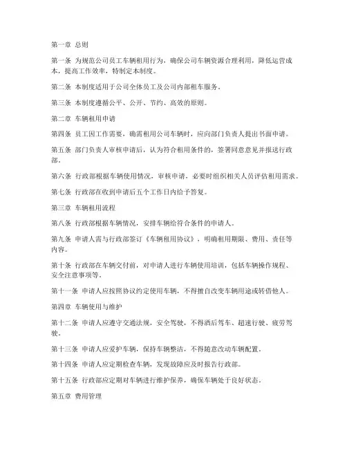 租用员工车辆管理制度