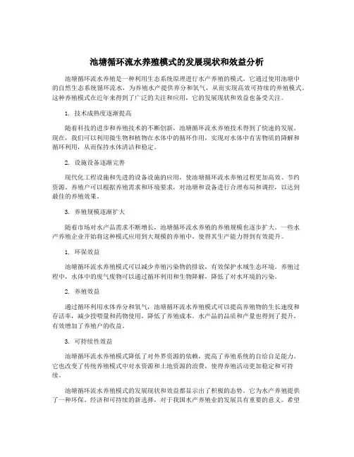 池塘循环流水养殖模式的发展现状和效益分析