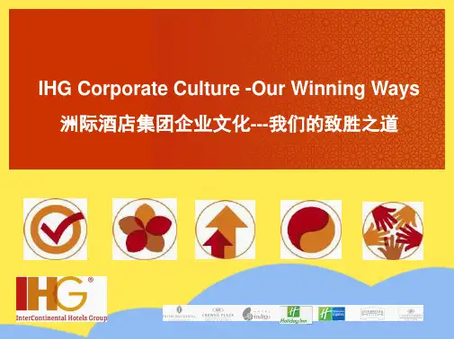 洲际酒店集团企业文化(“公司”相关文档)共7张