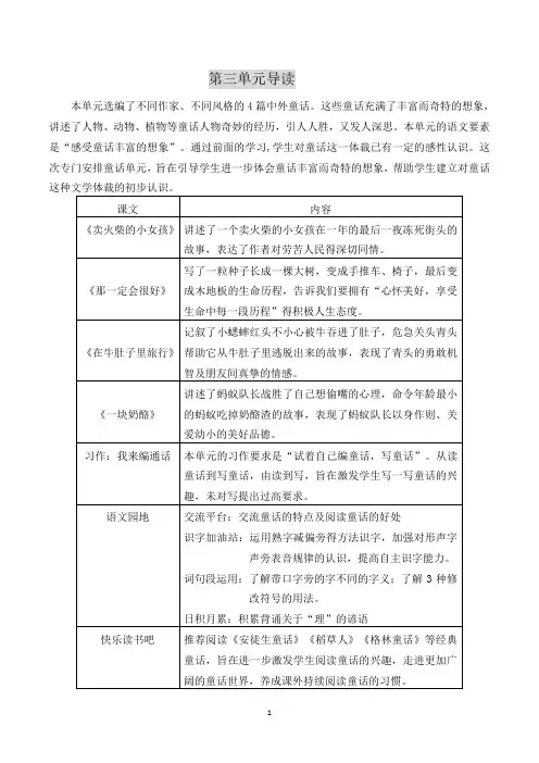 (配套教案)8.卖火柴的小女孩