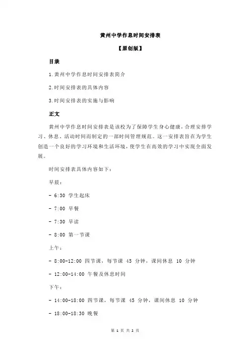 黄州中学作息时间安排表