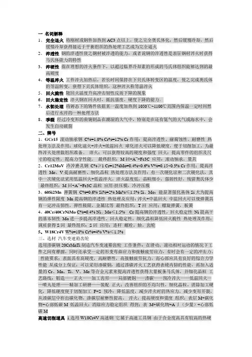 热处理 名词解释