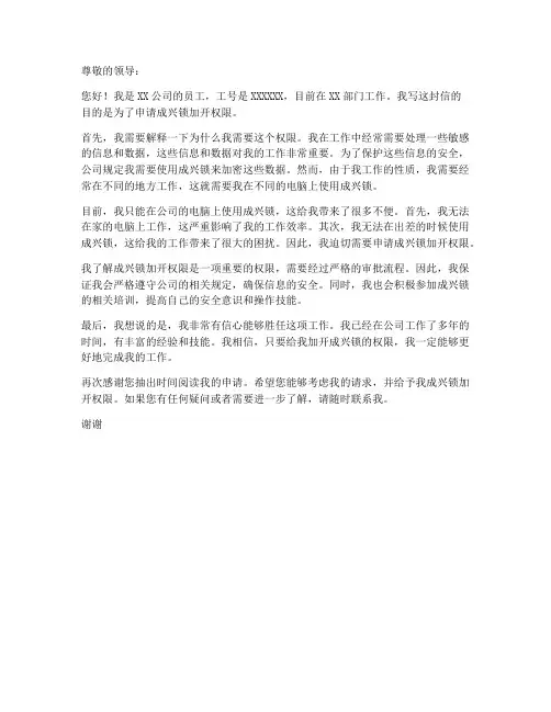 成兴锁加开权限申请书模板