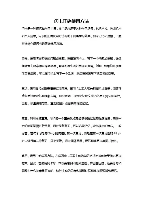 闪卡正确使用方法