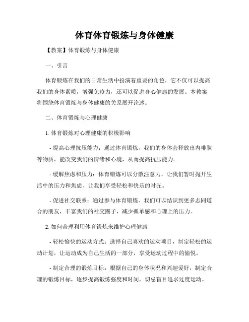 体育体育锻炼与身体健康