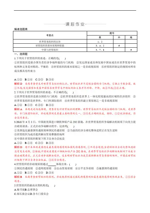 人教版高中政治选修三 同步练习专题5 3 走进世界贸易组织