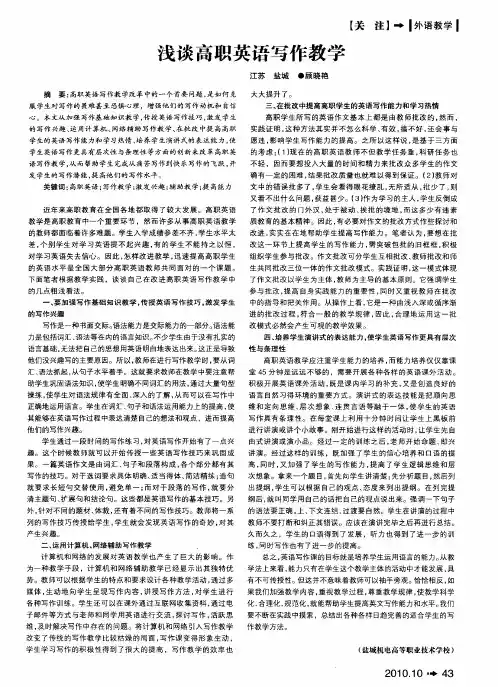 浅谈高职英语写作教学