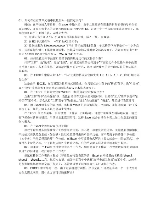 用Excel公式和函数实现自动填充