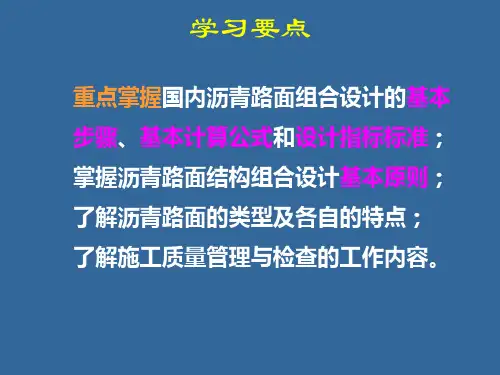 沥青路面设计最新课件