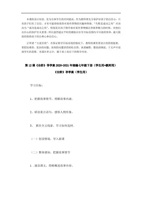  《台阶》精品导学案部编七年级下册(word版) 