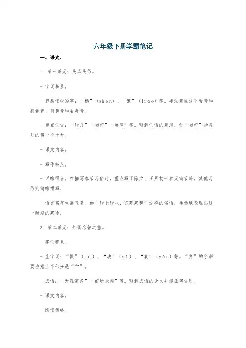 六年级下册学霸笔记
