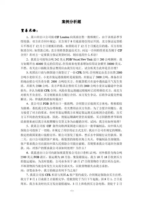 案例分析题试题库 - 仰恩大学精品课程网