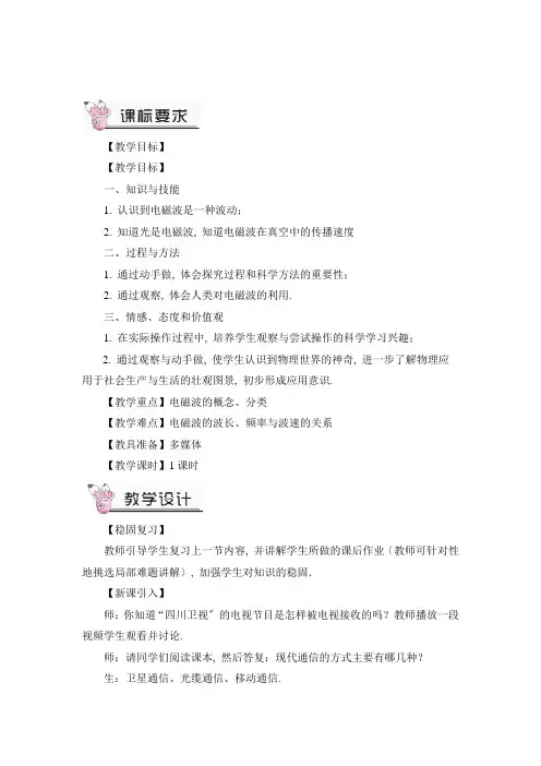 2022年教科版物理《改变世界的信息技术  》精选教案(推荐)