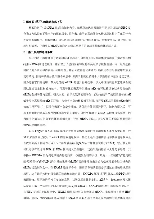 14.2 现有的siRNA的递送方式(2)
