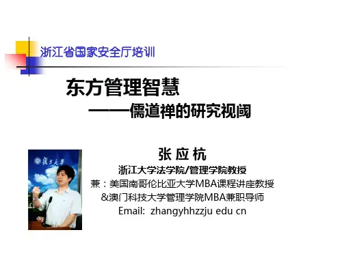 东方管理智慧