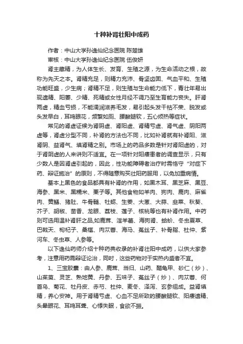 十种补肾壮阳中成药