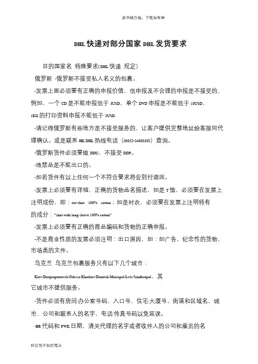 DHL快递对部分国家DHL发货要求