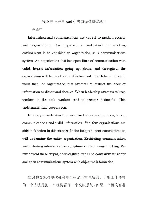 上半年catti中级口译模拟试题二.doc