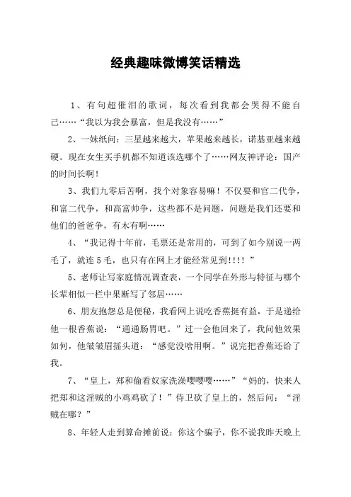 经典趣味微博笑话精选