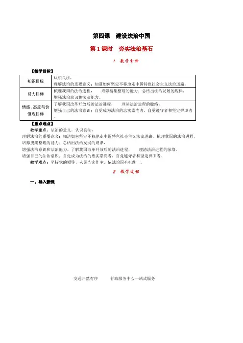 道德与法治九年级上册教案第1课时 夯实法治基石