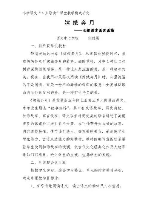 《嫦娥奔月》第二课时说课稿