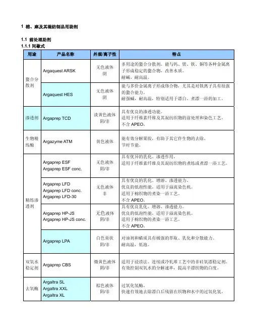 多用途的螯合分散剂。能与钙、镁、铁、铜等各种金属离 无色液体