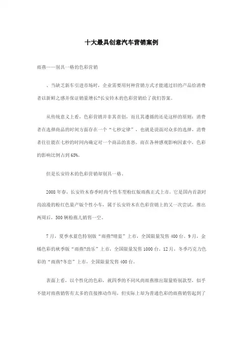 十大最具创意汽车营销案例