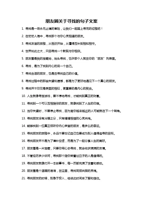 朋友圈关于寻找的句子文案