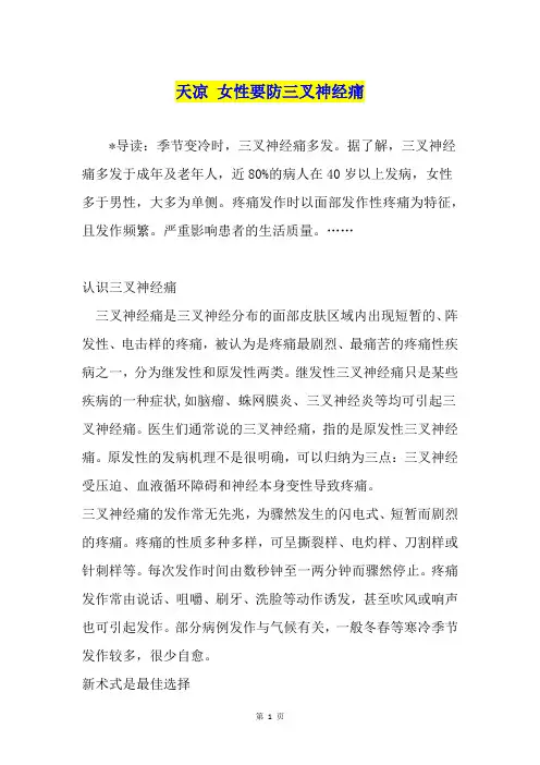 天凉 女性要防三叉神经痛