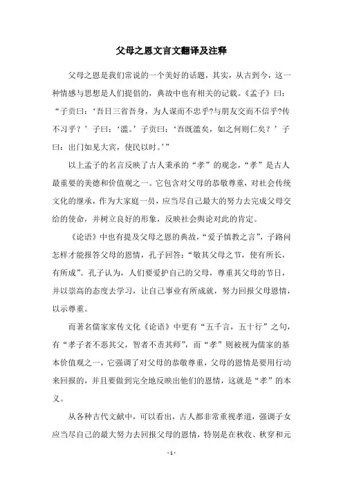 父母之恩文言文翻译及注释