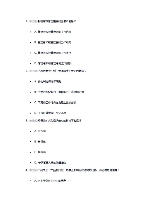 《管理学》组织篇章测试答案