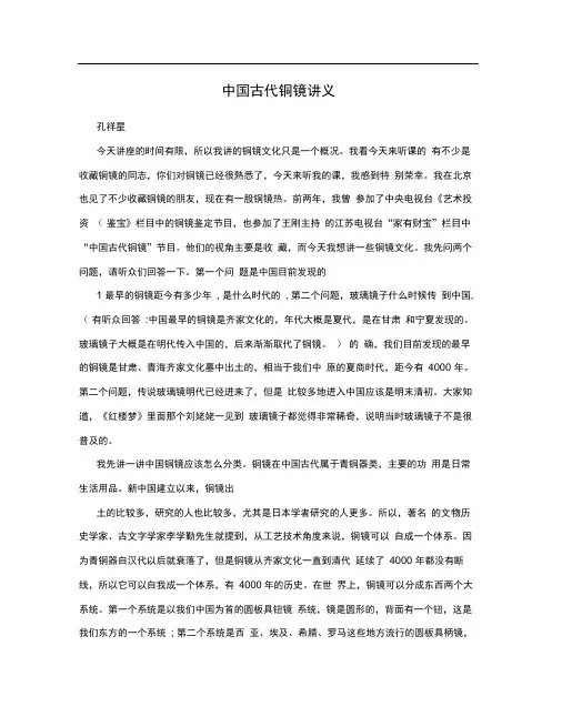 中国古代铜镜讲义