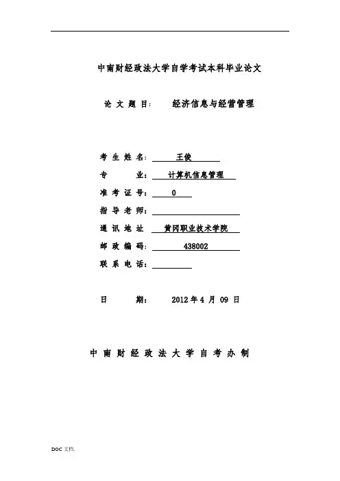 中南财经政法大学自学考试本科毕业论文