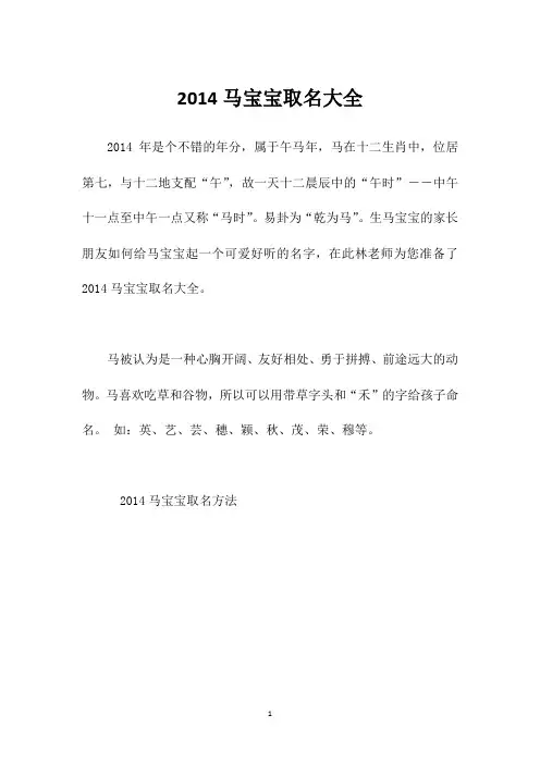 2014马宝宝取名大全
