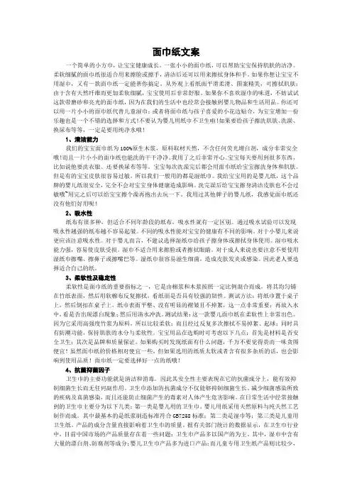 面巾纸文案