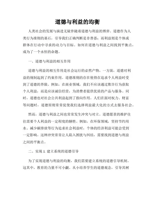 道德与利益的均衡